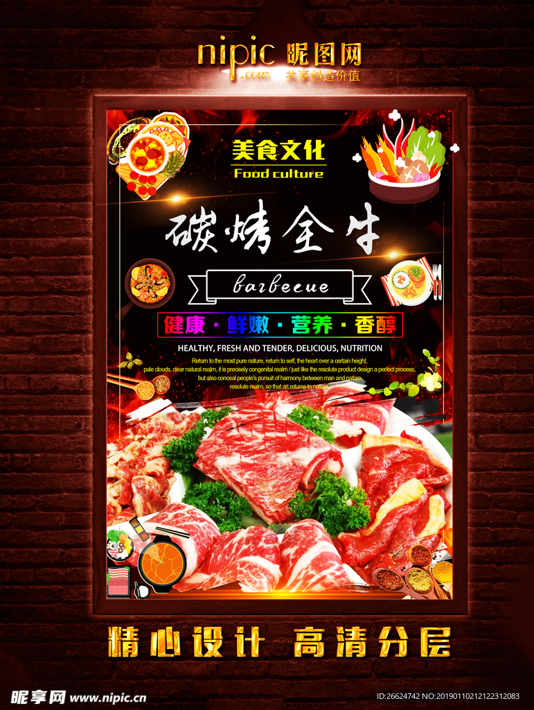 烤肥牛