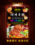烤羊排