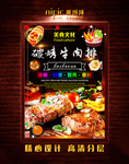 牛肉排