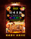 烤羊排