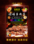 烤羊肉串