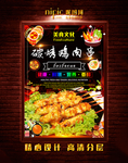 烤鸡肉串