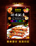 烤鱿鱼