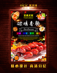 烤香肠
