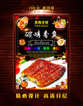 烤鱼块