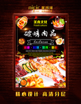 烤肉