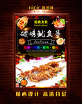 鱿鱼海报