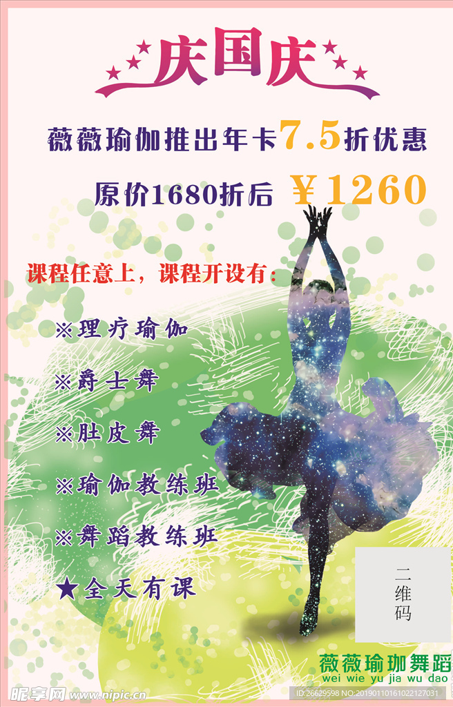 瑜伽海报