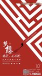 梦想