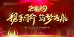 携手同行 筑梦远航