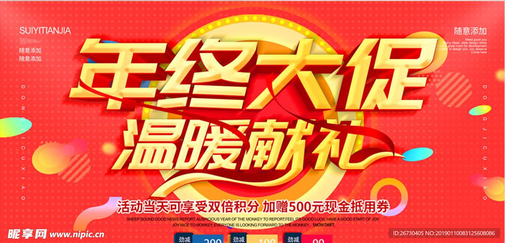 简约红色立体字年终大促宣传海报
