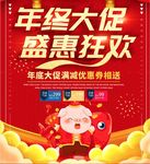 年终大促 盛会 狂欢 超市 新