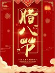 腊八节 新年 红色 喜庆 海报