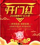 简约红色喜庆节日立体字开门红促