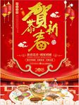 恭贺新春春节中国风节日海报