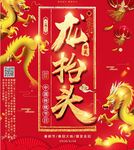 2月2龙抬头龙图片二月二龙抬头