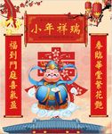 红色喜庆过小年祭灶节春节201