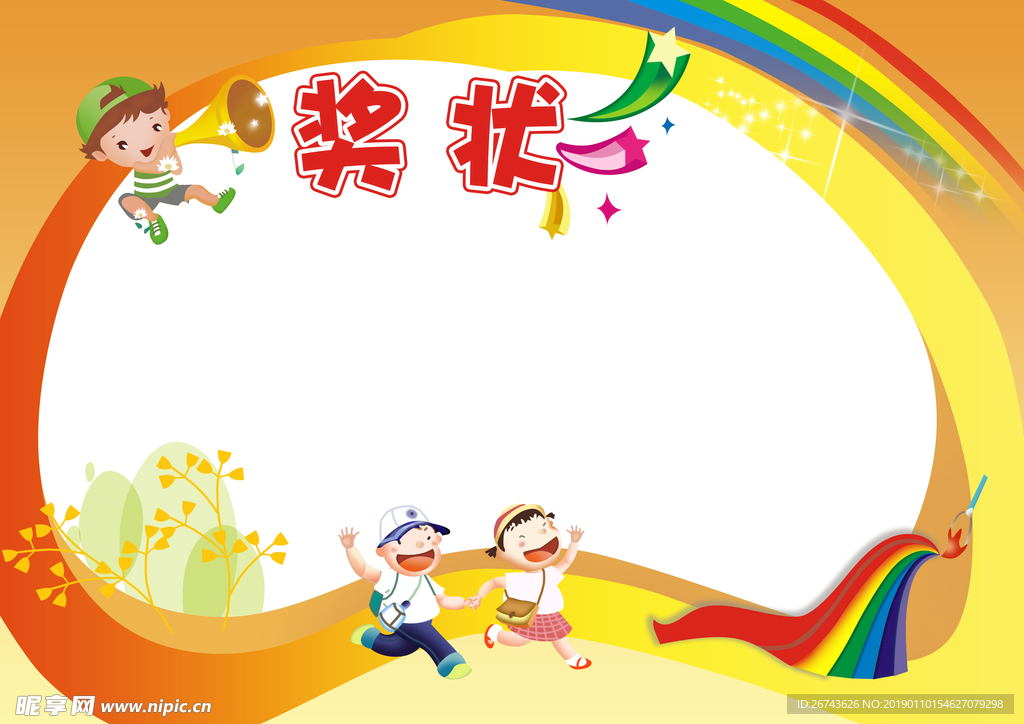 幼儿园奖状