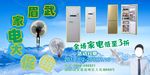 家电海报 品牌家电 家电促销海