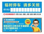 博爱临时停车