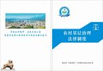 法律制度封面