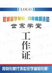 学堂工作证
