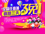 超市买3免1