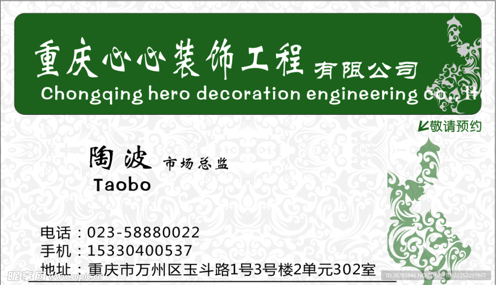 心心装饰工程有限公司