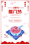 腊八节