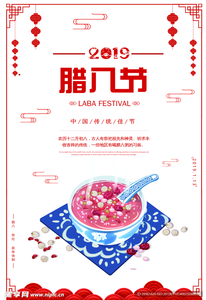 腊八节