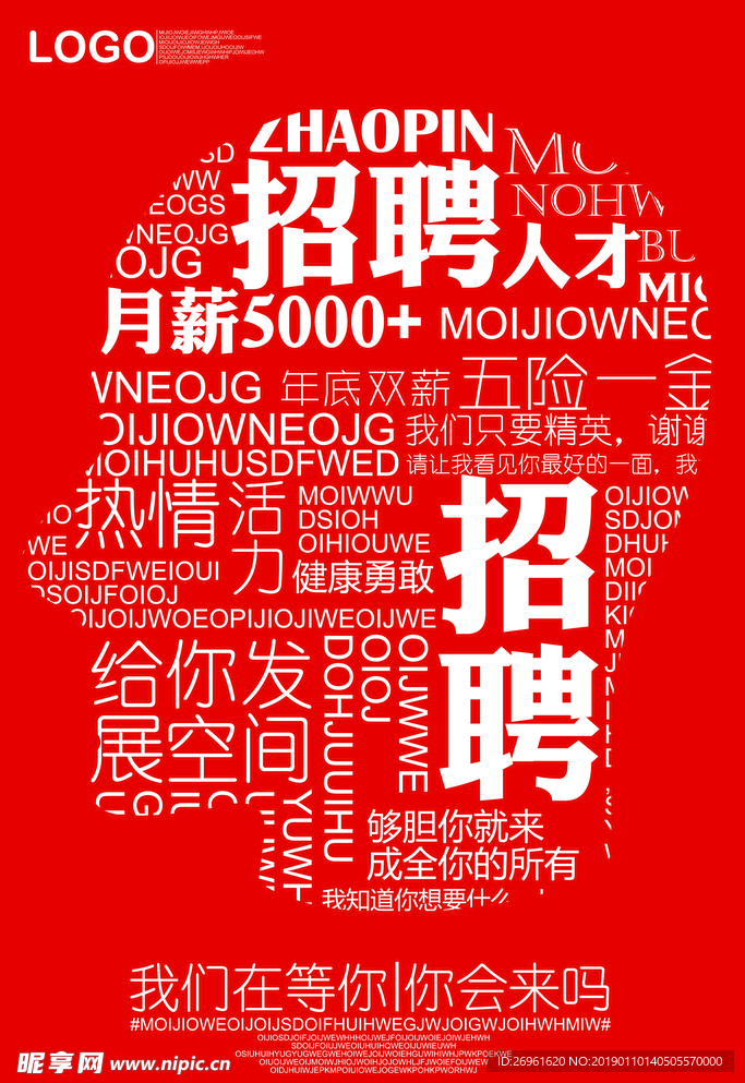 招聘