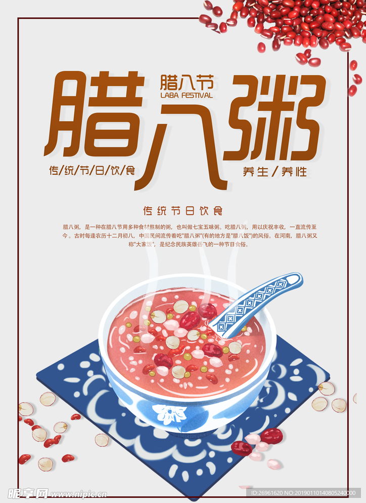 腊八节