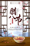 腊八节