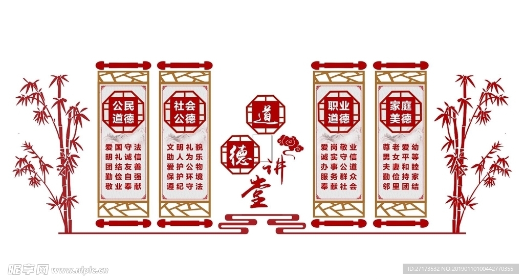 道德讲堂