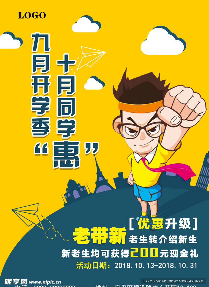 教育培训机构活动海报