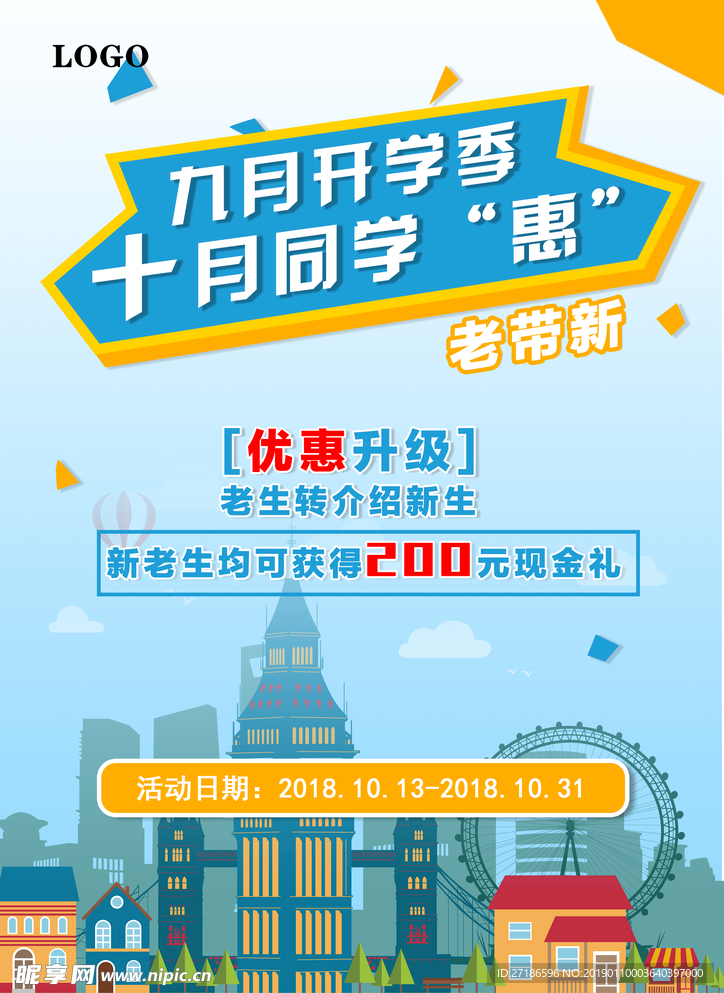 教育培训机构活动海报