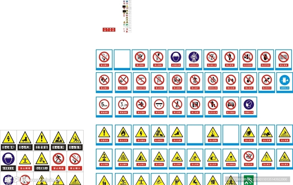 工地警示牌集合施工图标安全标识