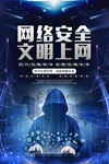 文明上网