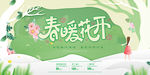 春暖花开