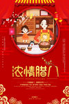 腊八海报