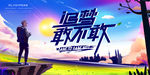 追梦