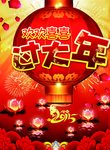 新年