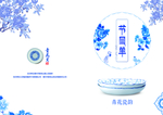 青花瓷 画册