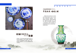 青花瓷画册内页