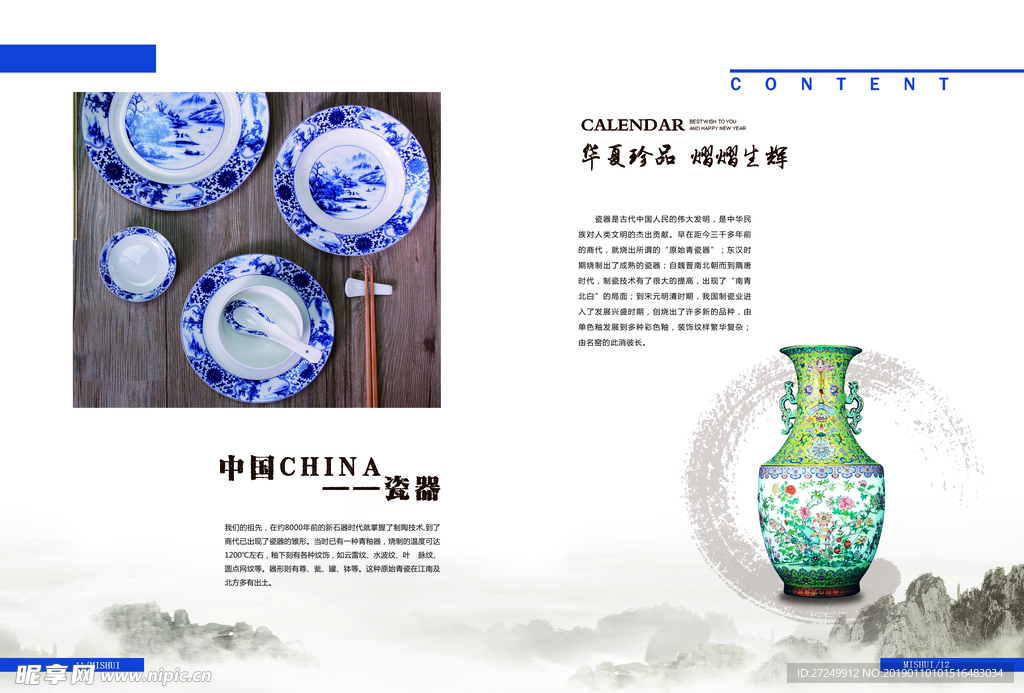 青花瓷画册内页
