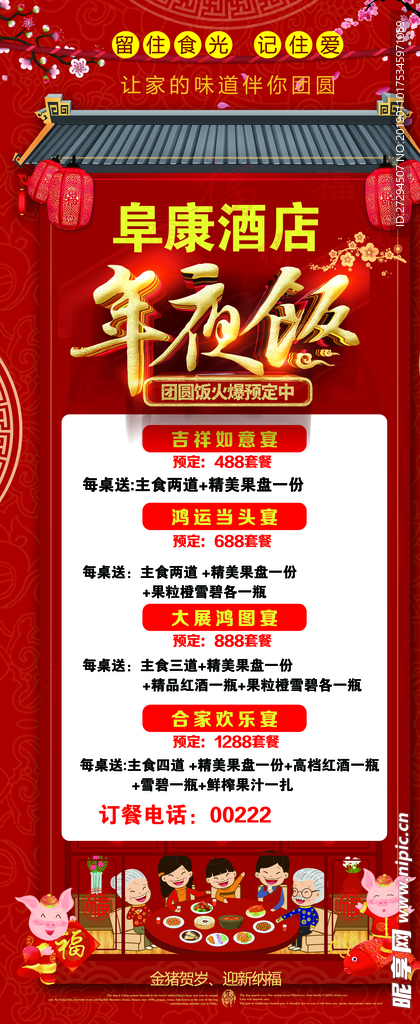过年年夜饭菜单展架