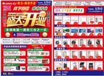家电开业