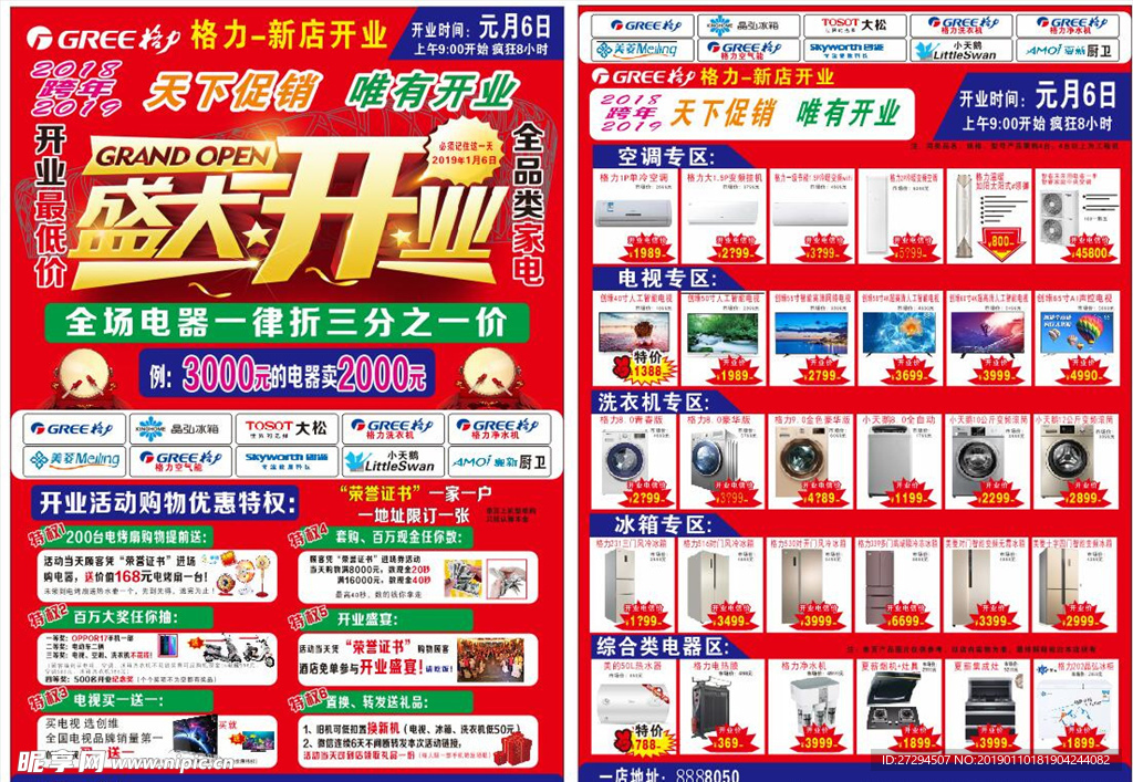 家电开业