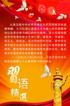 习语精选海报