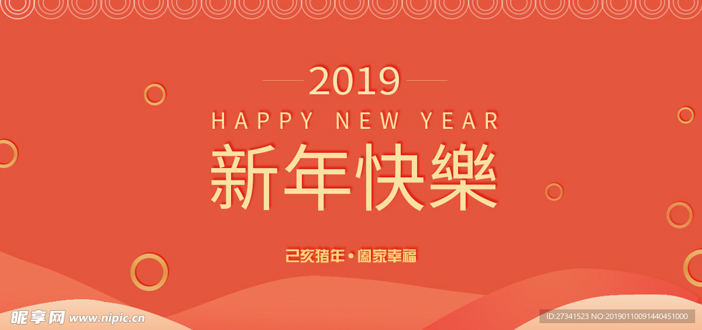 新年快乐banner